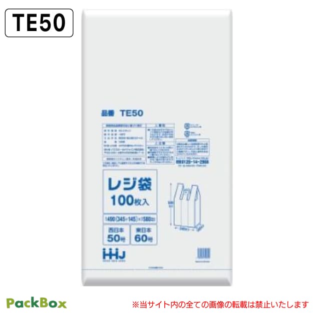 レジ袋 西日本50号 東日本60号 白 0.018mm厚 2000枚入(100枚×10冊×2箱) エンボス加工 HD ゴミ袋 ビニール袋 買い物袋 手提げ袋 ハウスホールドジャパン TE50 送料無料