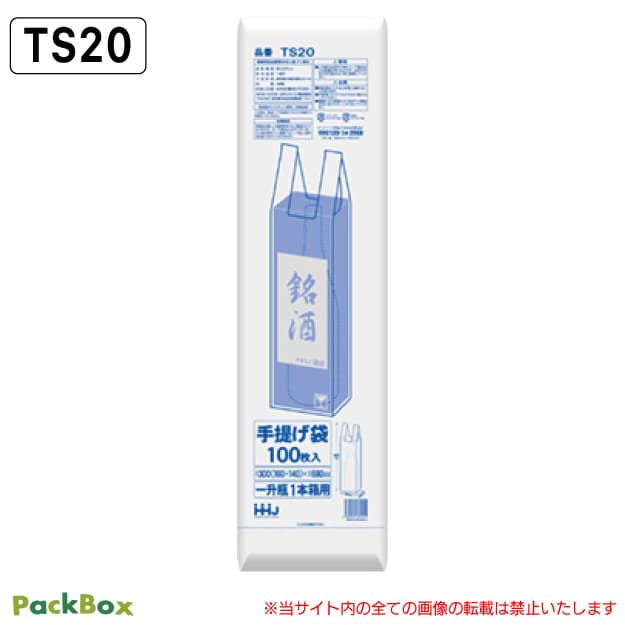 レジ袋 一升瓶 1本箱用 白 0.03mm厚 1000枚入(100枚×10冊×1箱) お酒 ジュース 袋 手提げ袋 ハウスホールドジャパン TS20 送料無料