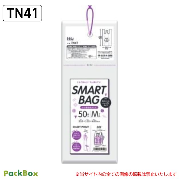 SMARTBAG レジ袋 M 白 コンパクト 0.013mm厚 3000枚入(50枚×60冊) 吊り下げ ひも付き HD ゴミ袋 ビニール袋 買い物袋 手提げ袋 ハウスホールドジャパン TN41 送料無料