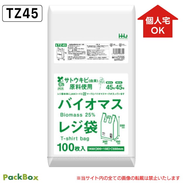 【特徴】 サトウキビ由来バイオマス25％配合！無料配布対象のレジ袋です。 袋本体にJANコード・プラマーク・バイオマスマーク入り。 吊り下げて使用でき、1枚ずつ切り離してお使いいただけます。 材質 HDPE（高密度ポリエチレン） サイズ 《45号》450（マチ150）×550mm カラー 半透明 厚み 0.017mm 仕様 バイオマス25％・無料配布対象 入数 2,000枚（100枚×10冊×2箱）／1冊あたり750円（税込） JANコード 4580287293310 ＜関連キーワード＞ 西日本 東日本 45号 450 マチ 150 550 0.017 レジ袋 ポリ袋 ビニール袋 買い物袋 手提げ袋 ゴミ袋 ごみ袋 袋 取っ手付き 取手付き 持ち手付き 吊り下げ 吊下げ 半透明 無料配布 無料配布対象 無料配布可能 JANコード JAN プラマーク プラマーク入 バイオマスマーク バイオマスレジ袋 環境配慮 SDGs 環境配慮製品 ゴミ箱 小分け 店舗 買い物 スーパー 小売店 HHJ ハウス まとめ買い 大容量バイオマスレジ袋 45号 半透明 0.017mm厚 ＜無料配布対象＞