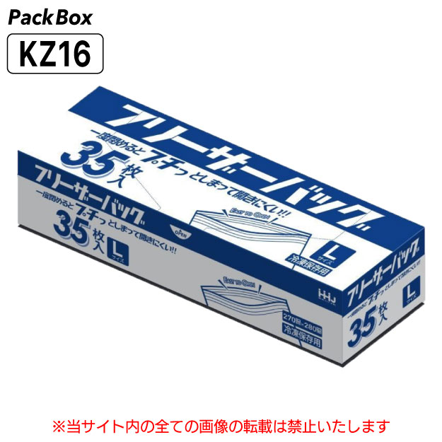 【ケース販売】フリーザーバッグ L 透明 700枚(35枚×20個) 食品検査適合 冷凍保存用 ダブルジッパー ボックスタイプ チャック付 食品保存 鮮度保持 ハウスホールドジャパン KZ16 送料無料