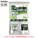 【個人宅配送可能/ケース販売】チャック付きポリ袋 透明 横240×縦340×厚み0.04mm 2000枚(100枚入×20冊) 食品検査適合 チャック付 食品保...