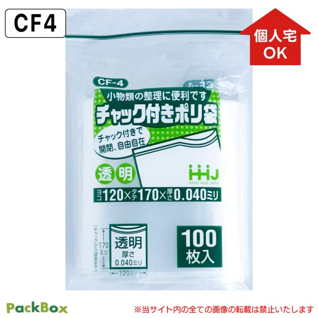 【個人宅配送可能／ケース販売】チャック付きポリ袋 透明 横120×縦170×厚み0.04mm 8000枚(100枚×10冊×8箱) 食品検査適合 チャック付 食品保存 小物入れ ハウスホールドジャパン CF4 送料無料