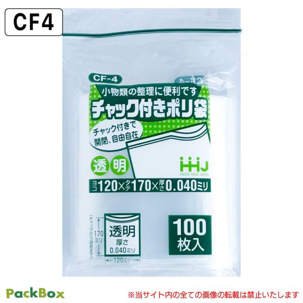 チャック付きポリ袋 透明 横120×縦170×厚み0.04mm 8000枚(100枚×10冊×8箱) 食品検査適合 チャック付 食品保存 小物入れ ハウスホールドジャパン CF4 送料無料