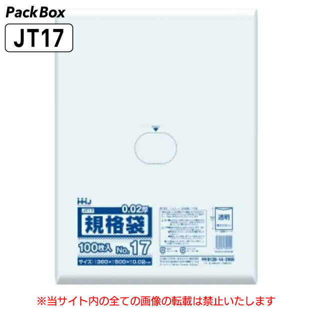 【ケース販売】規格袋 17号 LLDPE 透明 0.02mm厚 3000枚(100枚入×10冊×3箱) 食品検査適合 360×500 ポリ袋 ハウスホールドジャパン JT17 送料無料