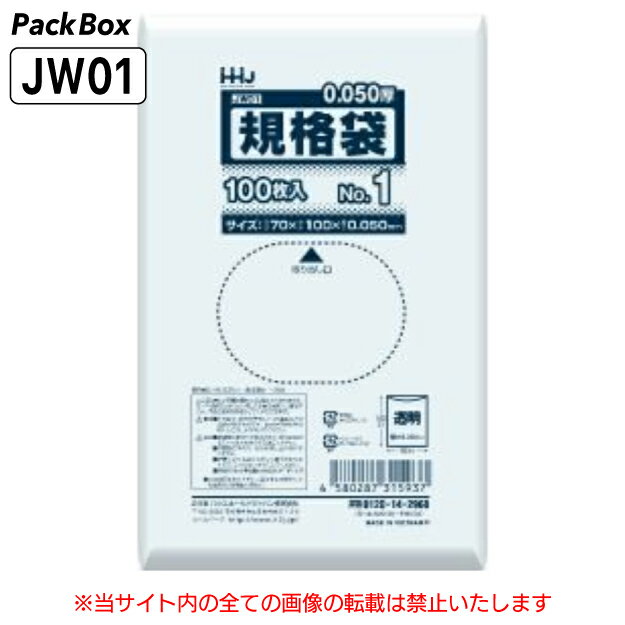 【ケース販売】規格袋 1号 LLDPE 透明 0.05mm厚 16000枚(100枚入×10冊×16箱) 食品検査適合 名刺 70×100 ポリ袋 ハウスホールドジャパン JW01 送料無料