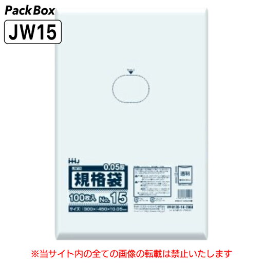 【ケース販売】規格袋 15号 LLDPE 透明 0.05mm厚 1500枚(100枚入×5冊×3箱) 食品検査適合 八切用紙 300×450 ポリ袋 ハウスホールドジャパン JW15 送料無料 【ケース販売】規格袋 15号 LLDPE 透明 0.05mm厚 1500枚(100枚入×5冊×3箱) 食品検査適合 八切用紙 300×450 ポリ袋 ハウスホールドジャパン JW15 送料無料