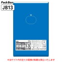 【ケース販売】規格袋 13号 LLDPE 青半透明 0.02mm厚 6000枚(100枚入×10冊×6箱) 食品検査適合 A4 クリアファイル 260×380 ポリ袋 ハウスホールドジャパン JB13 送料無料