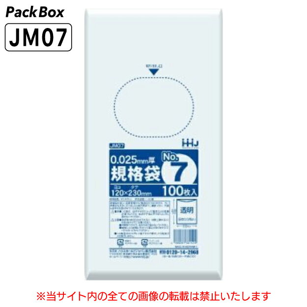 【ケース販売】規格袋 7号 LLDPE 透明 0.025mm厚 12000枚(100枚入×10冊×12箱) 食品検査適合 A4 三つ折り 120×230 ポリ袋 ハウスホールドジャパン JM07 送料無料