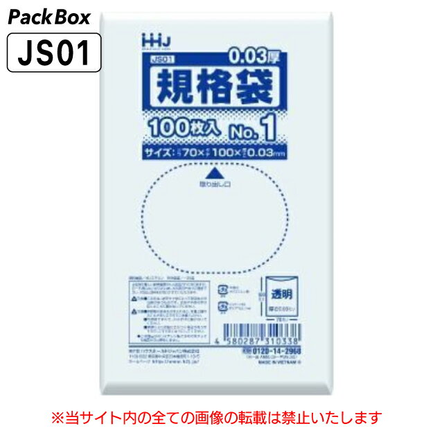 【ケース販売】規格袋 1号 LLDPE 透明 0.03mm厚 20000枚(100枚入×20冊×10箱) 食品検査適合 名刺 70×100 ポリ袋 ハウスホールドジャパン JS01 送料無料