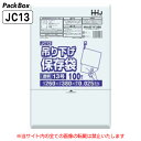 【ケース販売】吊り下げ 保存袋(規格袋) 13号 LLDPE ひも付 透明 0.025mm厚 4000枚(100枚入×10冊×4箱) 食品検査適合 A4 クリアファイル 260×380 ポリ袋 ハウスホールドジャパン JC13 送料無料