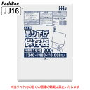 【ケース販売】吊り下げ 保存袋(規格袋) 16号 ひも付 半透明 0.008mm厚 HD 6000枚(200枚入×10冊×3箱) 食品検査適合 A3 340×4...
