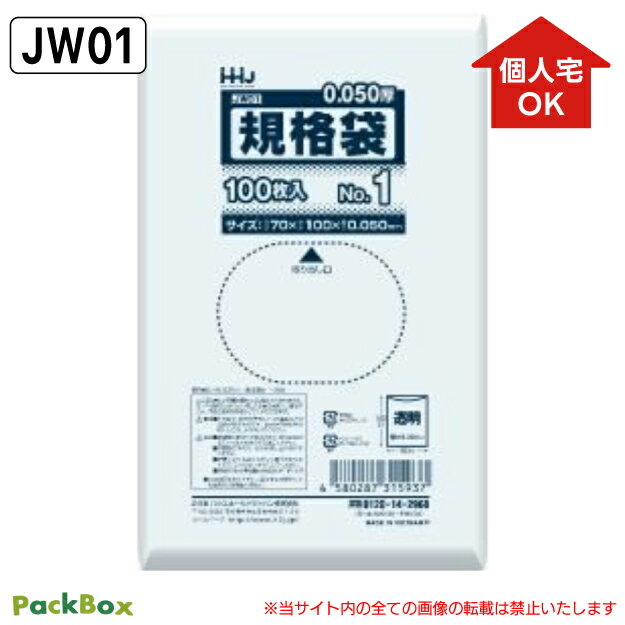 【個人宅配送可能／ケース販売】規格袋 1号 LLDPE 透明 0.05mm厚 16000枚(100枚入×10冊×16箱) 食品検査..