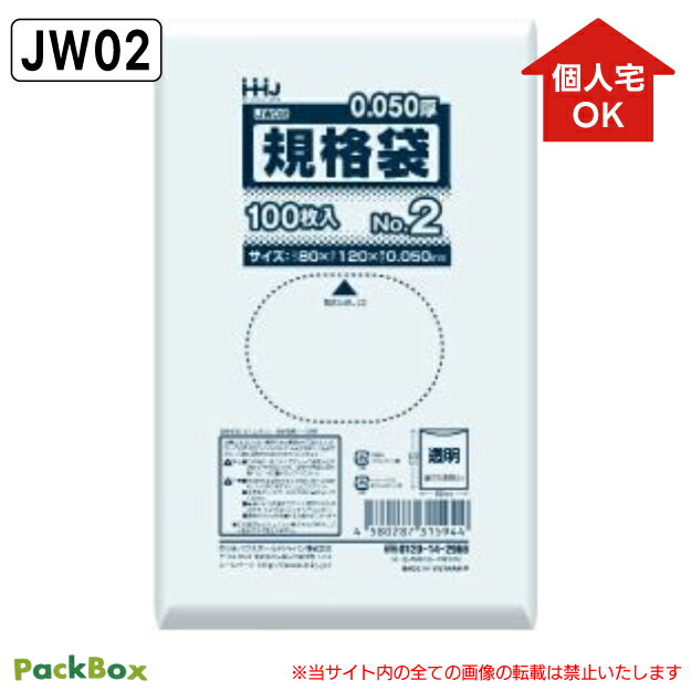 【個人宅配送可能／ケース販売】規格袋 2号 LLDPE 透明 0.05mm厚 12000枚(100枚入×10冊×12箱) 食品検査..