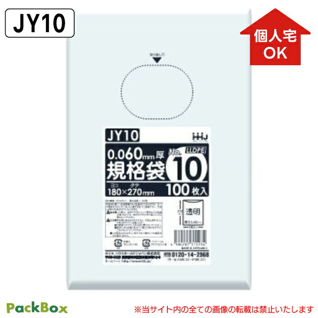 〈 商品詳細 〉 材質 直鎖状低密度ポリエチレン（LLDPE）→柔らかくよく伸びるツルツルとした手触り サイズ 10号：180×270mm カラー 透明 厚み 0.06mm 仕様 食品検査適合 入数 3,000枚（100枚×5冊×6箱）／1冊あたり538円（税込） JANコード 4580287315234 特徴 JYシリーズは厚生労働省が定める輸入食品等検査により、食品に悪影響を及ぼす有害物質は含まれていないことが証明されています。（検査機関:社団法人 日本海事検定協会） ＜関連キーワード＞ 10号 180 270 0.06 規格袋 ポリ袋 ビニール袋 袋 透明 クリア ツルツル 食品 保存 包装 小分け HHJ ハウス まとめ買い 大容量 業務用規格袋 10号：180×270mm《紙コップが12個入るサイズ》／透明 →0.02mm厚 　→0.025mm厚 　→0.03mm厚 　→0.03mm厚(高強度素材配合) 　→0.05mm厚 　0.06mm厚