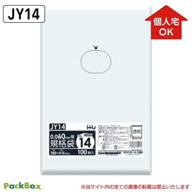 〈 商品詳細 〉 材質 直鎖状低密度ポリエチレン（LLDPE）→柔らかくよく伸びるツルツルとした手触り サイズ 14号：280×410mm カラー 透明 厚み 0.06mm 仕様 食品検査適合 入数 1,000枚（100枚×5冊×2箱）／1冊あたり1,322円（税込） JANコード 4580287315272 特徴 JYシリーズは厚生労働省が定める輸入食品等検査により、食品に悪影響を及ぼす有害物質は含まれていないことが証明されています。（検査機関:社団法人 日本海事検定協会） ＜関連キーワード＞ 14号 280 410 0.06 規格袋 ポリ袋 ビニール袋 袋 透明 クリア ツルツル 食品 保存 包装 小分け HHJ ハウス まとめ買い 大容量 業務用規格袋 14号：280×410mm《B4用紙が入るサイズ》／透明 →0.02mm厚 　→0.025mm厚 　→0.03mm厚 　→0.03mm厚(高強度素材配合) 　→0.05mm厚 　0.06mm厚 　→0.08mm厚