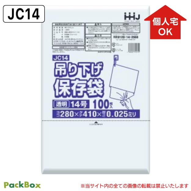 【個人宅配送可能／ケース販売】吊り下げ 保存袋(規格袋) 14号 LLDPE ひも付 透明 0.025mm厚 3000枚(10..