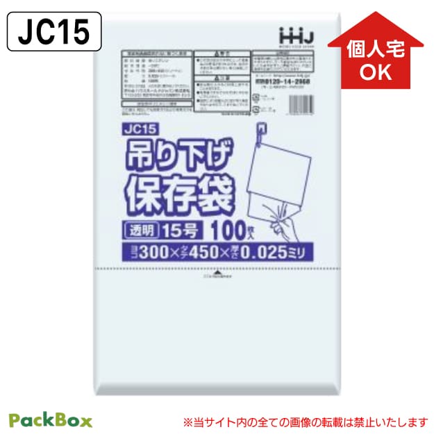 【個人宅配送可能／ケース販売】吊り下げ 保存袋(規格袋) 15号 LLDPE ひも付 透明 0.025mm厚 3000枚(100枚入×10冊×3箱) 食品検査適合 八切用紙 300×450 ポリ袋 ハウスホールドジャパン JC15 送料無料