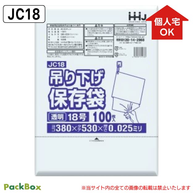 【個人宅配送可能／ケース販売】吊り下げ 保存袋(規格袋) 18号 LLDPE ひも付 透明 0.025mm厚 2000枚(10..