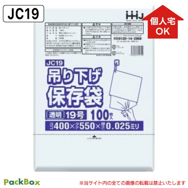 【個人宅配送可能／ケース販売】吊り下げ 保存袋(規格袋) 19号 LLDPE ひも付 透明 0.025mm厚 1500枚(10..