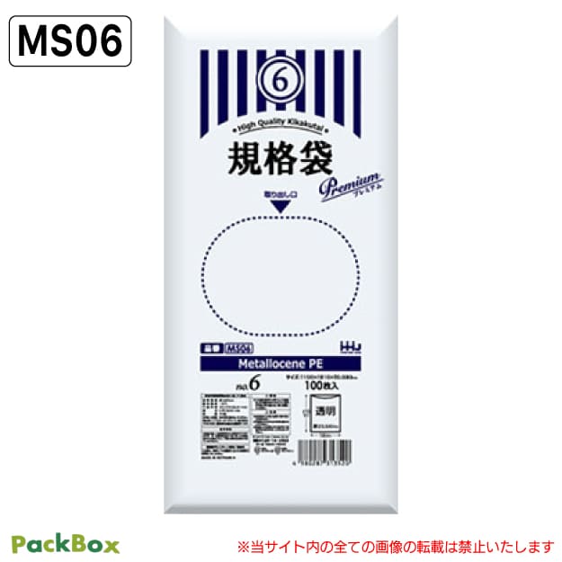 高強度素材配合 規格袋 6号 LLDPE 透明 0.03mm厚 16000枚(100枚入×10冊×16箱) 食品検査適合 ハガキ プラマーク表示入 100×210 ポリ袋 ハウスホールドジャパン MS06 送料無料