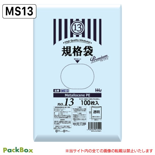 高強度素材配合 規格袋 13号 LLDPE 透明 0.03mm厚 3000枚(100枚入×10冊×3箱) 食品検査適合 プラマーク表示入 A4 クリアファイル 260×380 ポリ袋 ハウスホールドジャパン MS13 送料無料