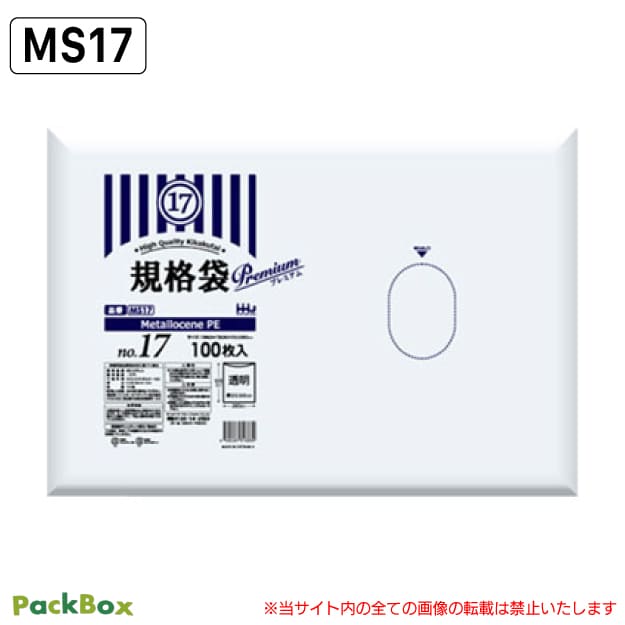 高強度素材配合 規格袋 17号 LLDPE 透明 0.03mm厚 2000枚(100枚入×10冊×2箱) 食品検査適合 プラマーク表示入 360×500 ポリ袋 ハウスホールドジャパン MS17 送料無料