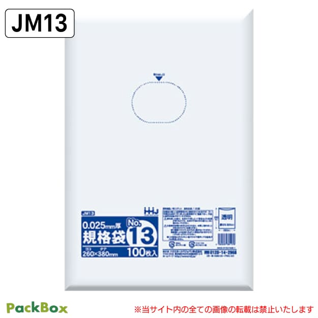 規格袋 13号 LLDPE 透明 0.025mm厚 4000枚(100枚入×10冊×4箱) 食品検査適合 A4 クリアファイル 260×380 ポリ袋 ハウスホールドジャパン JM13 送料無料