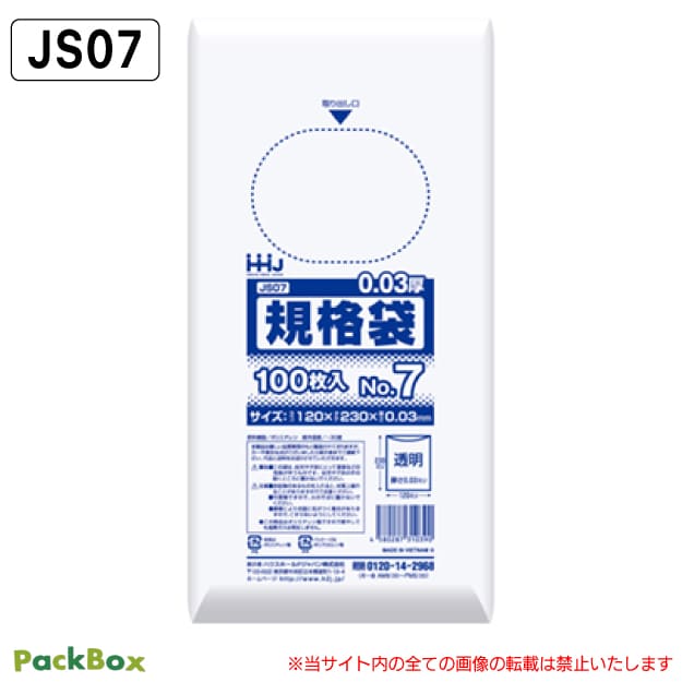 規格袋 7号 LLDPE 透明 0.03mm厚 12000枚(100枚入×10冊×12箱) 食品検査適合 A4 三つ折り 120×230 ポリ袋 ハウスホールドジャパン JS07 送料無料