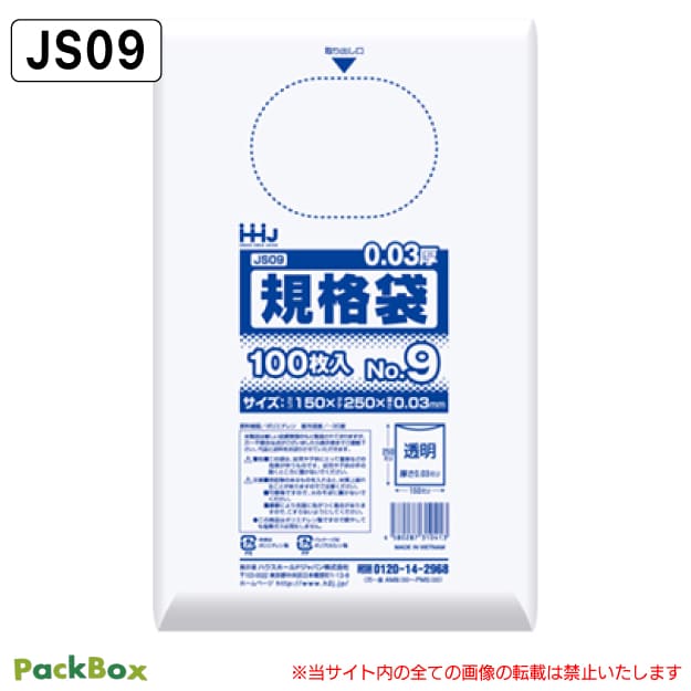 規格袋 9号 LLDPE 透明 0.03mm厚 8000枚(100枚入×10冊×8箱) 食品検査適合 A5 150×250 ポリ袋 ハウスホールドジャパン JS09 送料無料