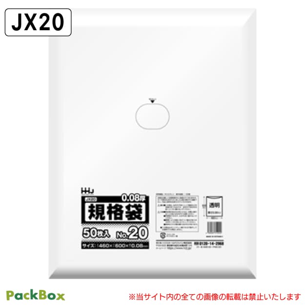 規格袋 20号 LLDPE 透明 0.08mm厚 400枚(50枚入×8冊) 内箱なし 食品検査適合 A2 460×600 ポリ袋 ハウスホールドジャパン JX20 送料無料