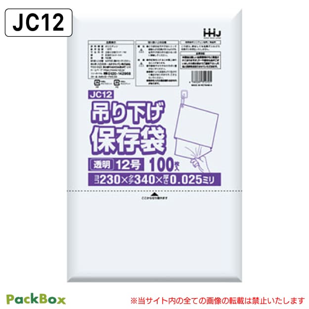 吊り下げ 保存袋(規格袋) 12号 LLDPE ひも付 透明 0.025mm厚 5000枚(100枚入×10冊×5箱) 食品検査適合 A4 230×340 ポリ袋 ハウスホールドジャパン JC12 送料無料