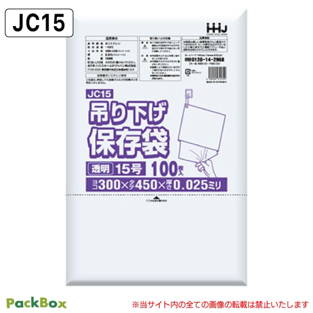 吊り下げ 保存袋(規格袋) 15号 LLDPE ひも付 透明 0.025mm厚 3000枚(100枚入×10冊×3箱) 食品検査適合 八切用紙 300×450 ポリ袋 ハウスホールドジャパン JC15 送料無料