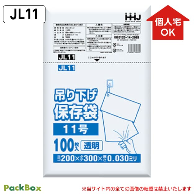 【個人宅配送可能／ケース販売】吊り下げ 保存袋(規格袋) 11号 LLDPE ひも付 透明 ...