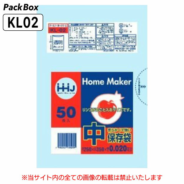 楽天PackBox【ケース販売】保存袋 中 透明 0.02mm厚 4000枚（50枚×80冊） 食品検査適合 ポリ袋 野菜 果物 食品 食品保存 小分け KL02