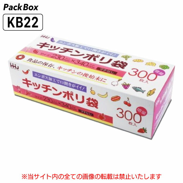 【個人宅配送可能／ケース販売】キッチンポリ袋 ボックスタイプ 230×340 半透明 HD 0.00
