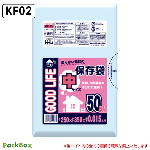 保存袋 中 250×350 透明 LLDPE 0.015mm厚 6000枚(50枚×120冊) 食品検査適合 ポリ袋 野菜 果物 食品 食品保存 キッチン 小分け ハウスホールドジャパン KF02 送料無料