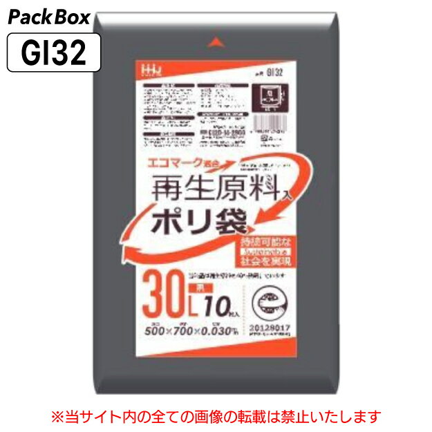 【個人宅配送可能／ケース販売】再生原料入 ポリ袋 エコマーク 30L 黒 LLDPE 0.03mm厚 10枚×80冊 800枚 ゴミ袋 平袋 業務用 ハウスホー...