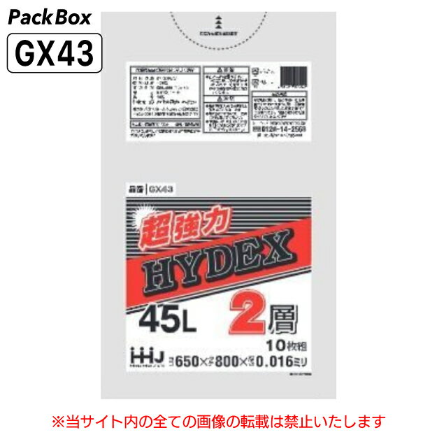 【ケース販売】1冊あたり101.5円 45L 半透明 強力2層ポリ袋 0.016mm厚 10枚×100冊 1000枚 ゴミ袋 平袋 ハウスホールドジャパン GX43