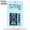 【ケース販売】1冊あたり320円 45L 透明 超厚ポリ袋 0.05mm厚 10枚×30冊 300枚 ゴミ袋 ごみ袋 業務用 GT43 その1