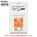 【個人宅配送可能/ケース販売】ポリ袋 70L 半透明 LLDPE 0.025mm厚 10枚×50冊 500枚 ゴミ袋 平袋 業務用 ハウスホールドジャパン GM79 送料無料(3)