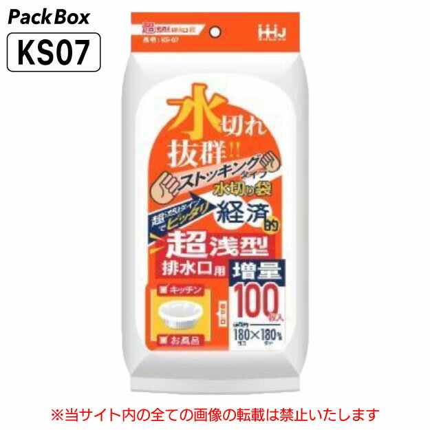 【個人宅配送可能／ケース販売】水切れ抜群 水切り袋 ストッキングタイプ 超浅型 排水口用 4000枚(100枚×40冊) お風呂 キッチン ごみ袋 ハウスホールドジャパン KS07 送料無料