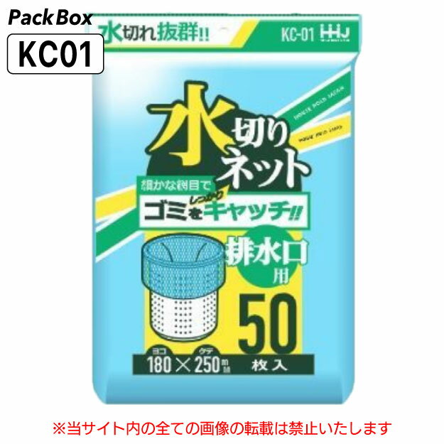 【個人宅配送可能／ケース販売】水切れ抜群 水切りネット ブルー 排水口用 2000枚(50枚×40冊) 台所 シンク キッチン 生ごみ ごみ袋 ハウスホールドジャパン KC01 送料無料