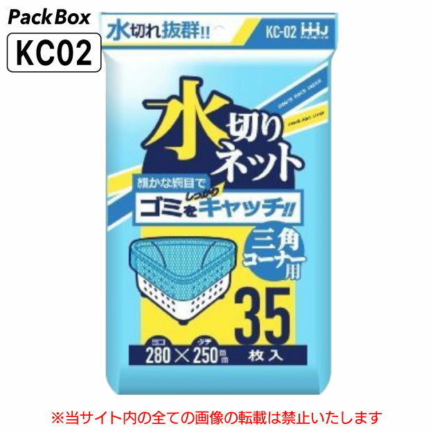 【ケース販売】三角コーナー用 水切りネット 水切り袋 青 1400枚(35枚×40冊) 台所 シンク キッチン 生ごみ ごみ袋 KC02