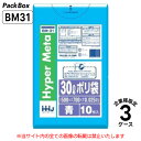 【法人様限定】ポリ袋 30L 青 LLDPE 0.025mm厚 10枚×100冊×3ケース 3000枚 ゴミ袋 平袋 業務用 ハウスホールドジャパン BM31 ...