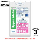 【法人様限定】ポリ袋 30L 半透明 LLDPE 0.025mm厚 10枚×100冊×3ケース 3000枚 ゴミ袋 平袋 業務用 ハウスホールドジャパン BM34 送料無料(3)