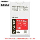 【個人宅配送可能/ケース販売】ポリ袋 80L 半透明 0.02mm厚 HD 10枚×60冊 600枚 ゴミ袋 平袋 業務用 ハウスホールドジャパン GH83 送料無料(3)