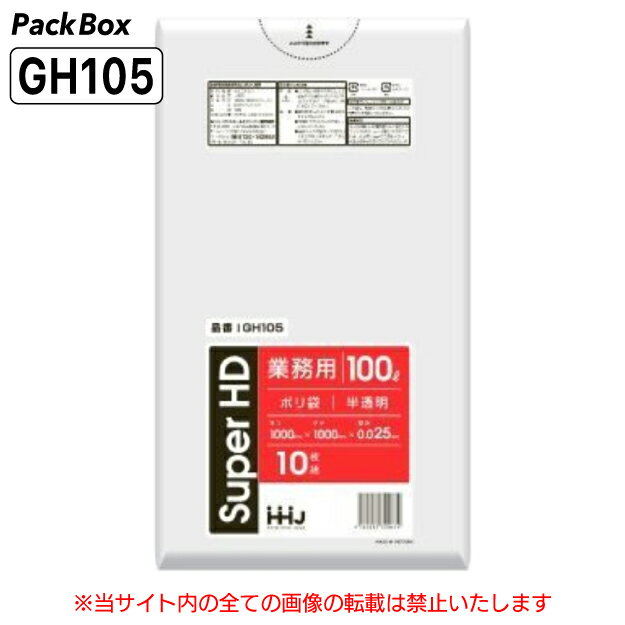 【個人宅配送可能／ケース販売】ポリ袋 100L 半透明 0.025mm厚 HD 10枚×40冊 400枚 ゴミ袋 平袋 業務用 ハウスホールドジャパン GH105 送料無料