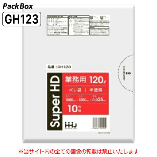 【個人宅配送可能/ケース販売】ポリ袋 120L 半透明 0.025mm厚 HD 10枚×30冊 300枚 ゴミ袋 平袋 業務用 ハウスホールドジャパン GH123 送料無料 【個人宅配送可能/ケース販売】ポリ袋 120L 半透明 0.025mm厚 HD 10枚×30冊 300枚 ゴミ袋 平袋 業務用 ハウスホールドジャパン GH123 送料無料