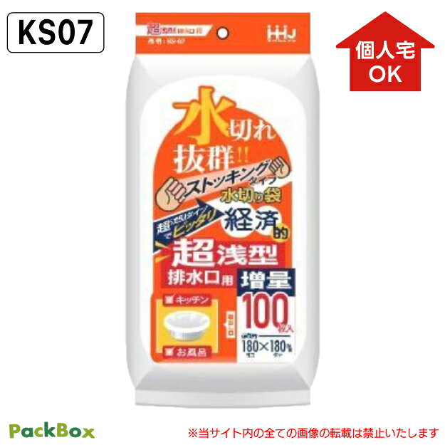【個人宅配送可能／ケース販売】水切れ抜群 水切り袋 ストッキングタイプ 超浅型 排水口用 4000枚(100枚×40冊) お風呂 キッチン ごみ袋 ハウスホールドジャパン KS07 送料無料